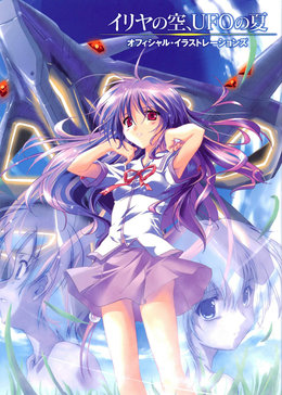 伊里野的天空ufo之夏