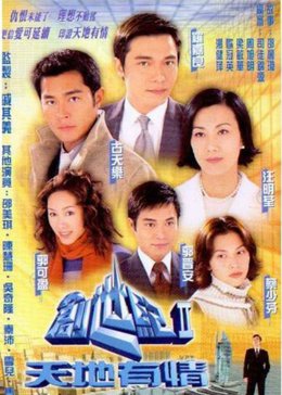 创世纪1:地产风云at the threshold of an era电视剧