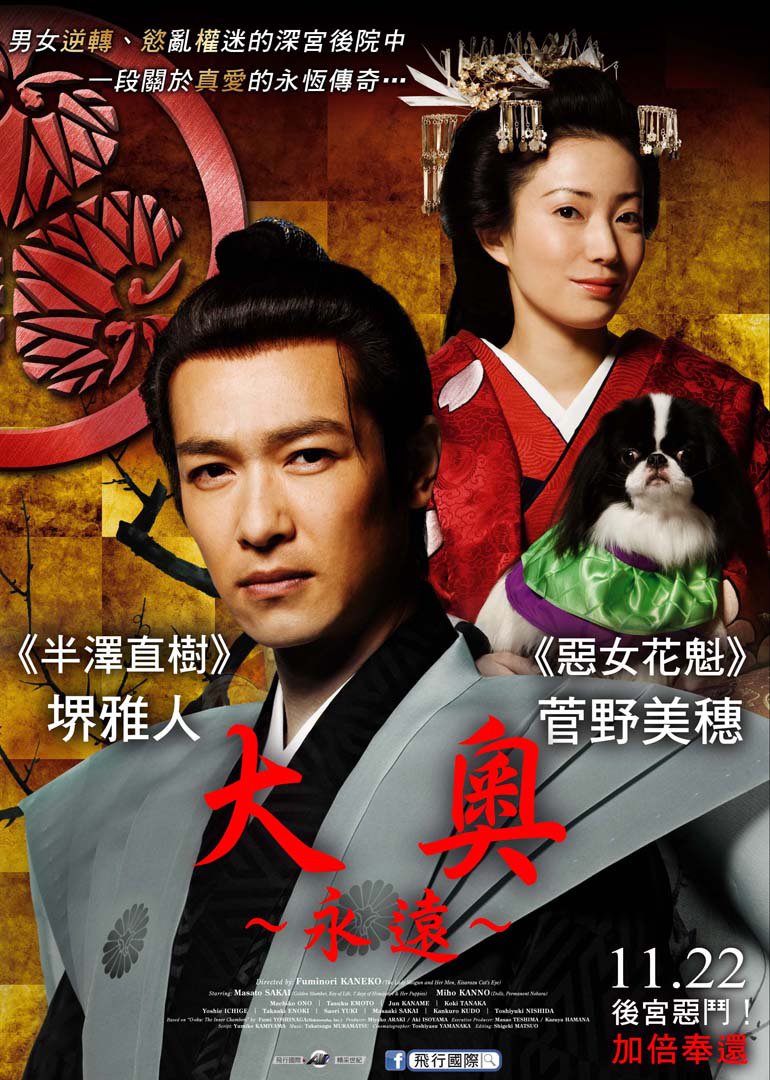 大奥~永远~ 剧场版预告片