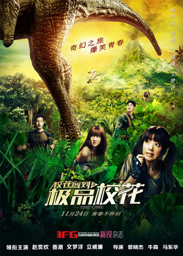 <校花驾到之极品校花>免费版