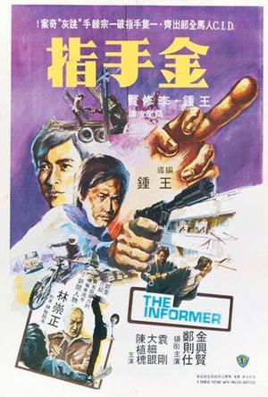 金手指the informer电影