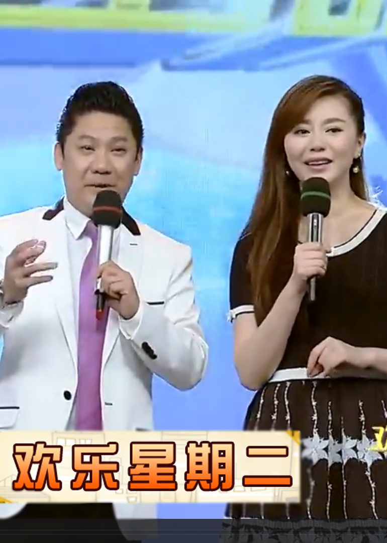 欢乐星期二
