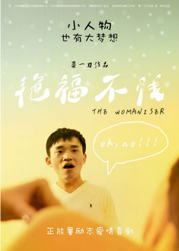 艳福不浅[免费版]