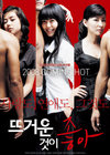 热情似火