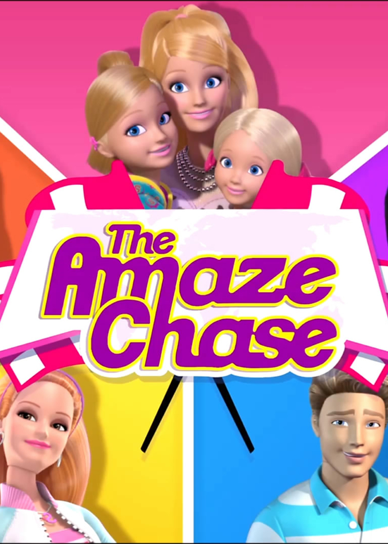 芭比之梦想豪宅:全明星拉力赛