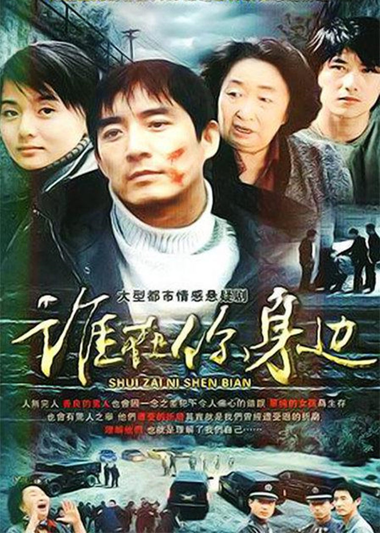 心神不宁的他在经过一条十字路口时将一个人(寒江)撞成重伤.