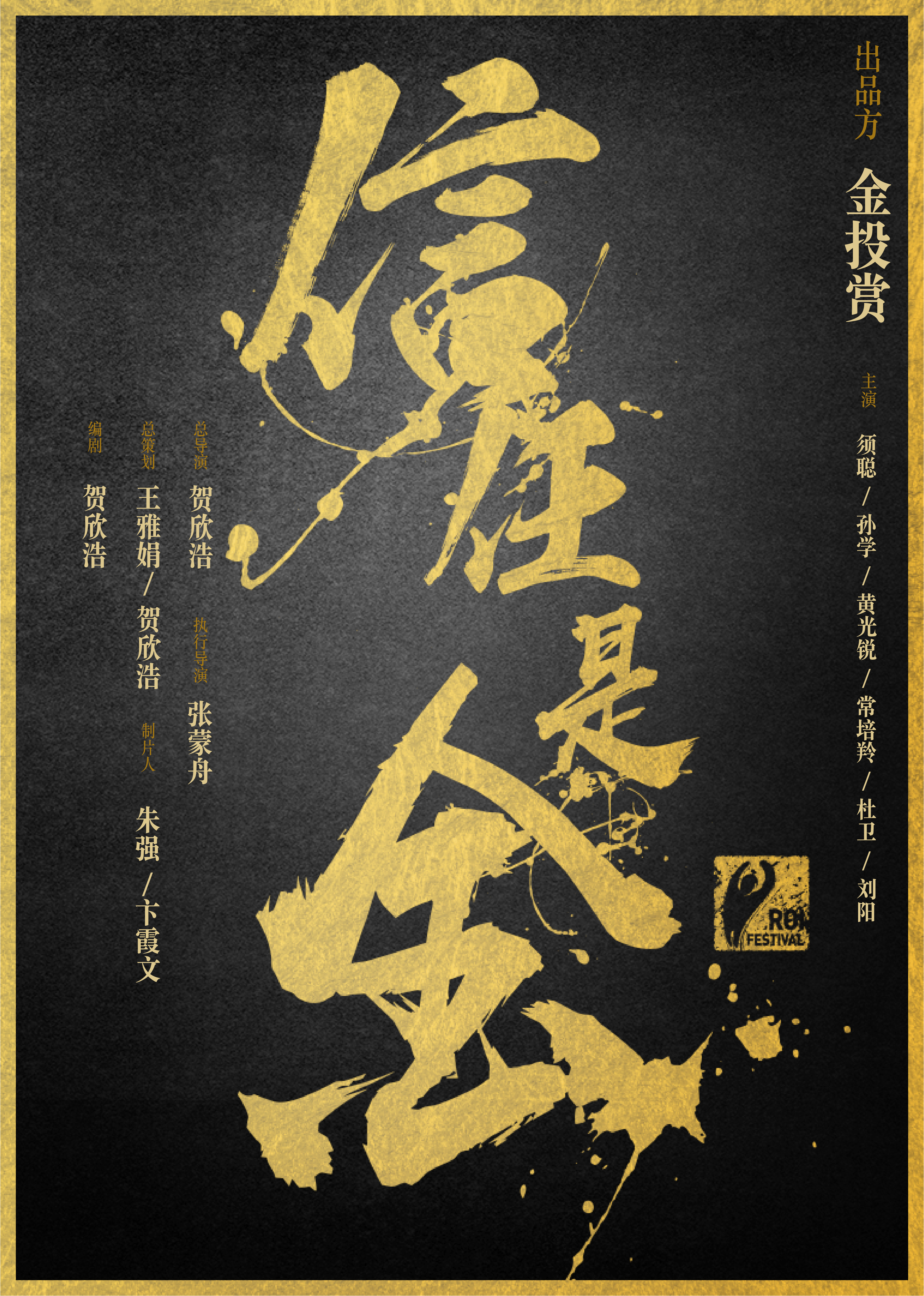 信任是金 第1季