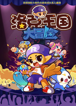 洛克王国大冒险3八大徽章