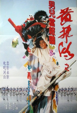 少林豪侠传fist from shaolin电影