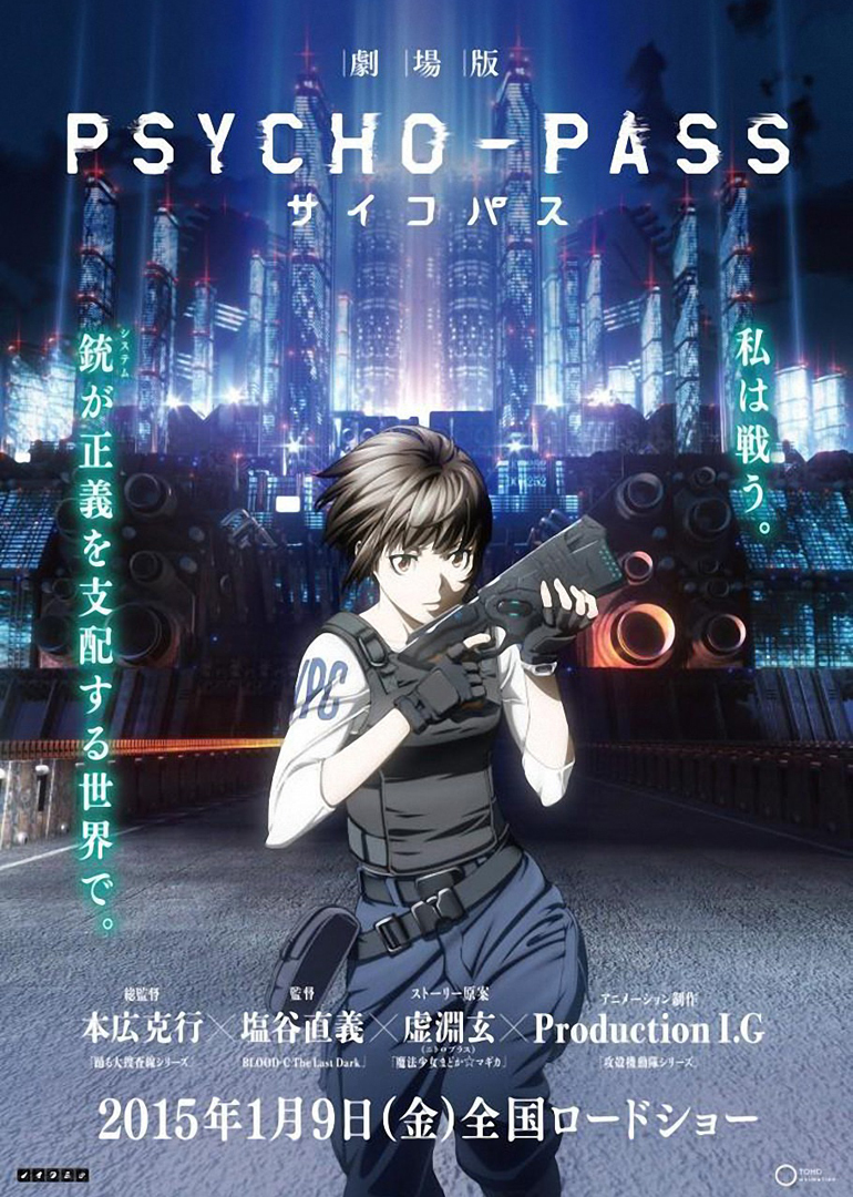 《心理测量者 剧场版》日本预告片