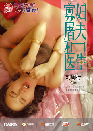 寡妇.屠夫和医生