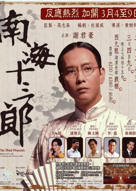 1997香港剧情片《南海十三郎》