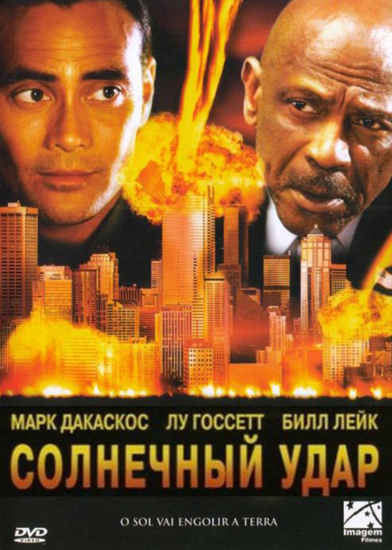 世界末日2:太阳攻击