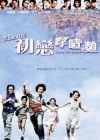 初恋拿喳面