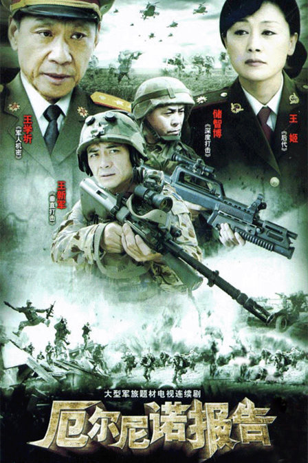 厄尔尼诺报告-电视剧-腾讯视频