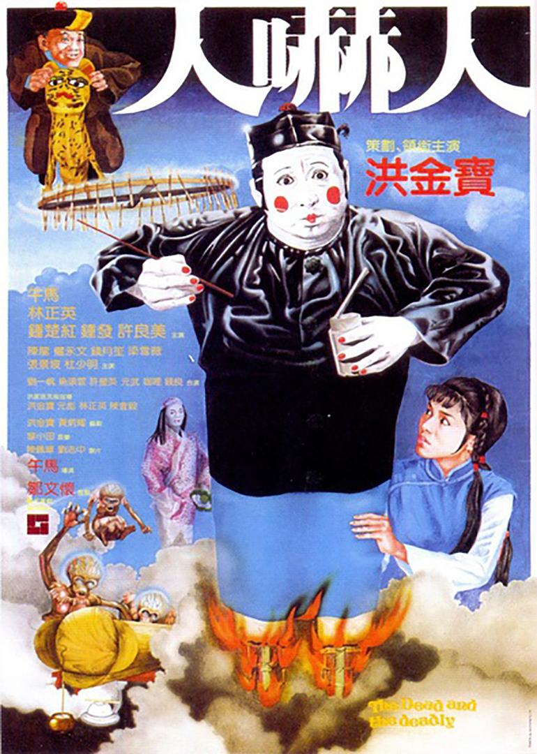 the dead and the deadly 电影 1982 中国香港 英语