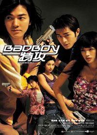 BadBoy特攻