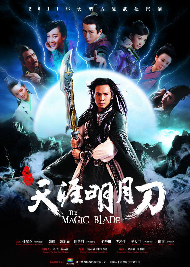 天涯明月刀[tv版] 第19集