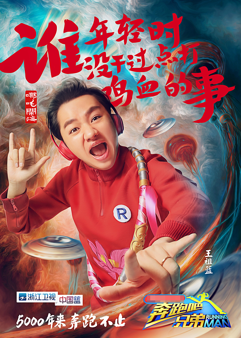 奔跑吧兄弟第3季拜服 跑男 王祖蓝的生存绝技 综艺 高清1080p在线观看平台 腾讯视频