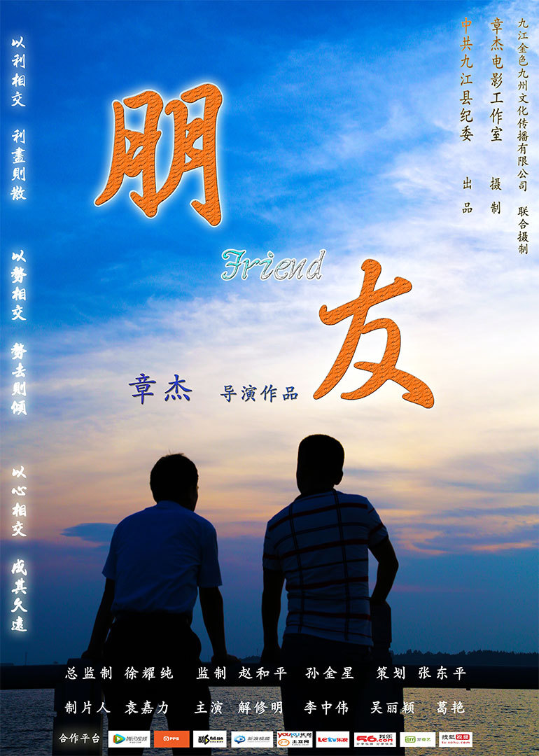 朋友friend电影
