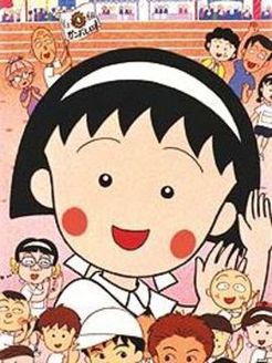 樱桃小丸子 国语版 第8季(1990)动漫