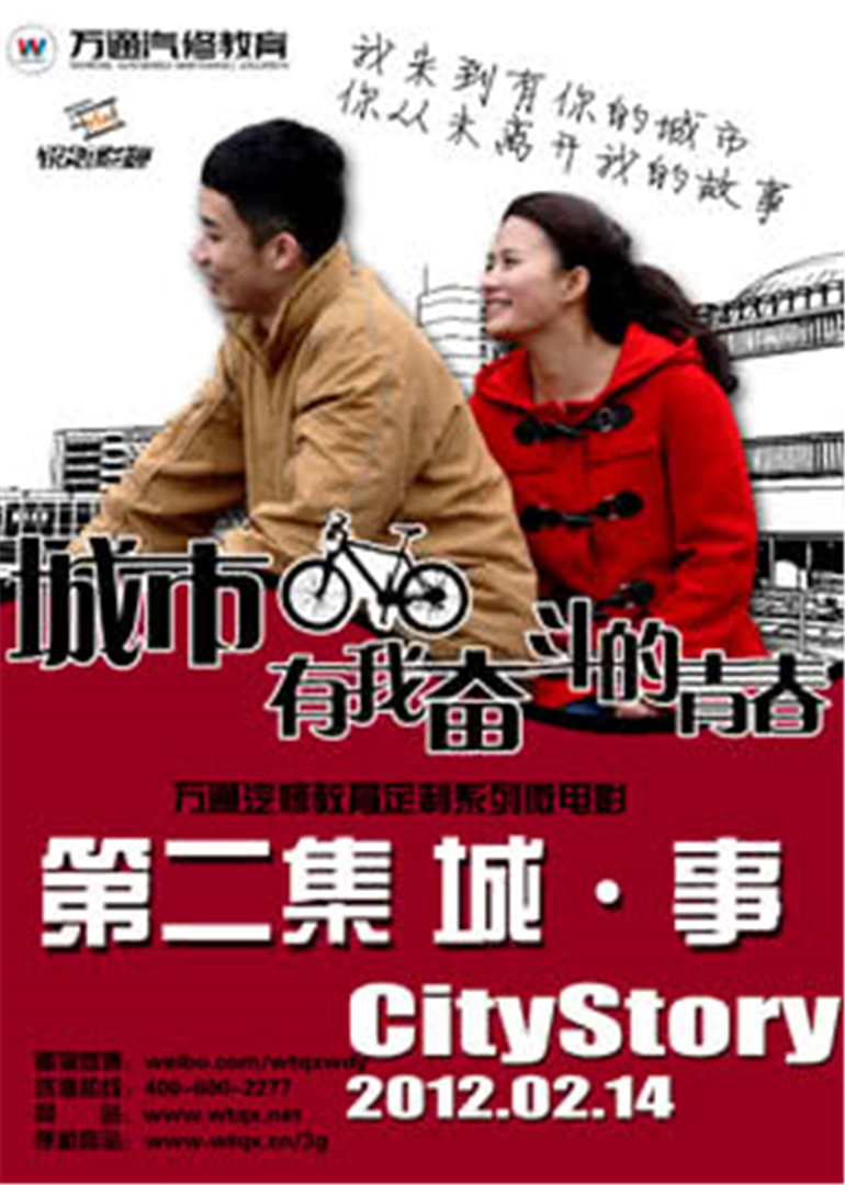 城市,有我奋斗的青春