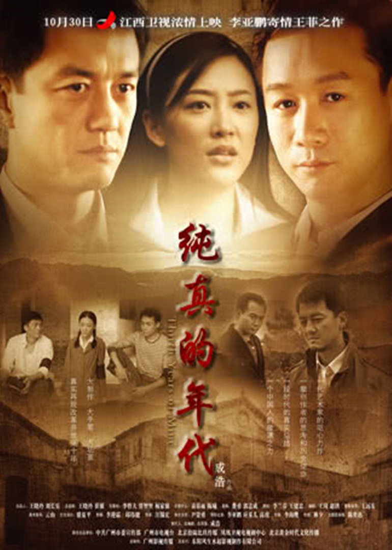 纯真的年代 第29集