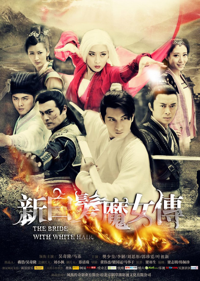 新白发魔女传[未删减版]