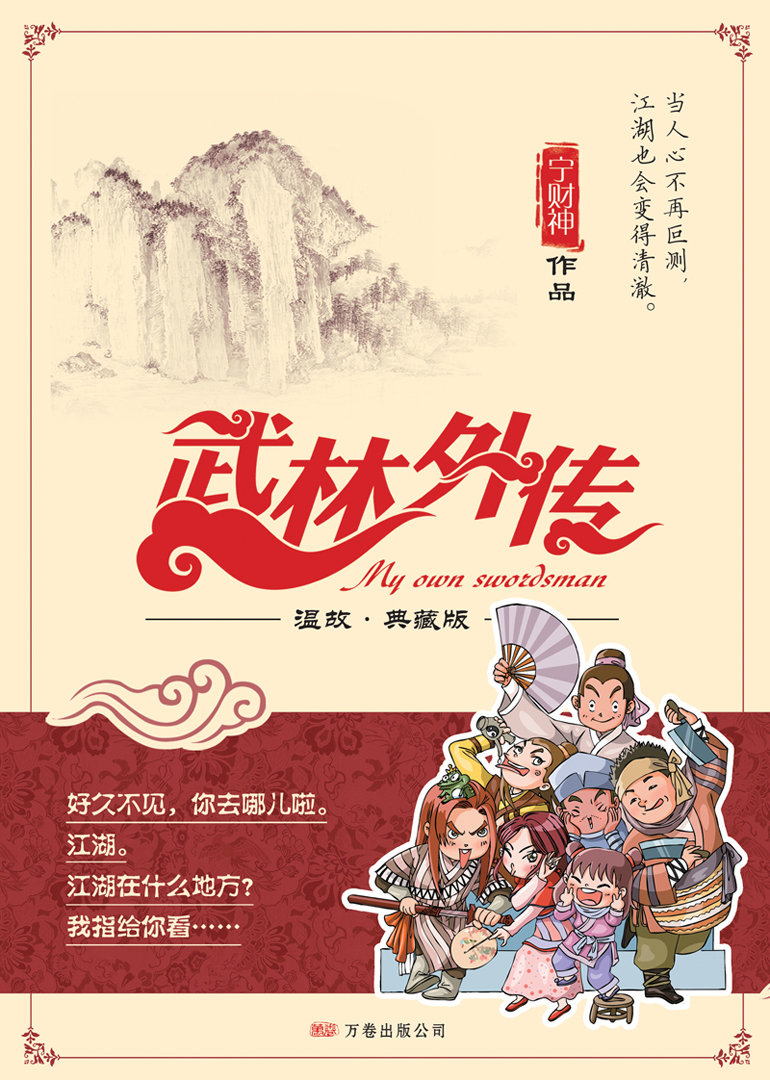 武林外传-免费在线观看
