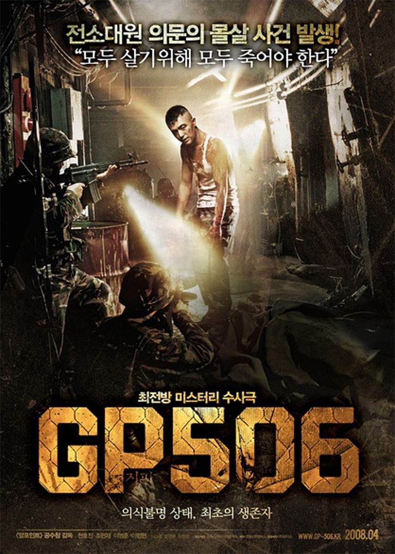 506哨所(the guard post;gp506;guard post 506)-电影