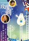 剩男剩女