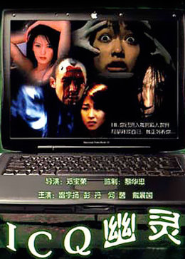 icq幽靈