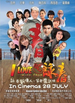 笑咏春[粤语版]