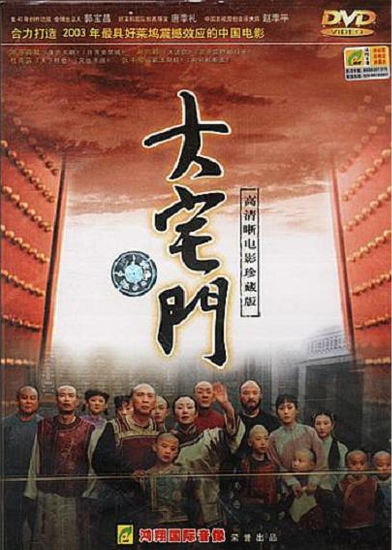 大宅门下载 腾讯网