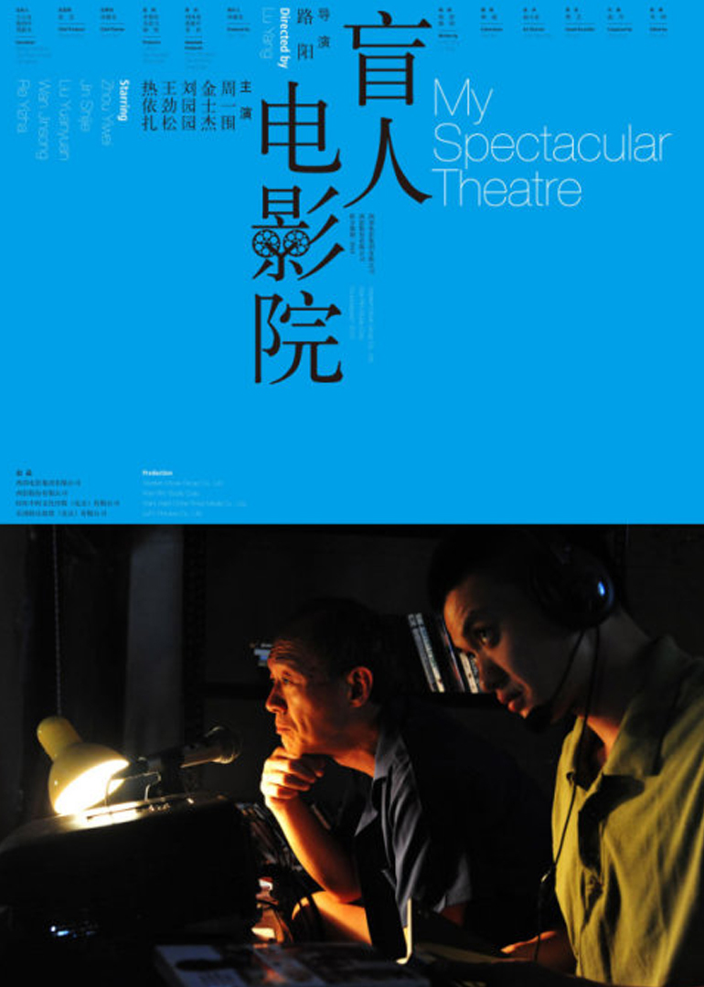 演员电影院香港小兵小电影盲人图片