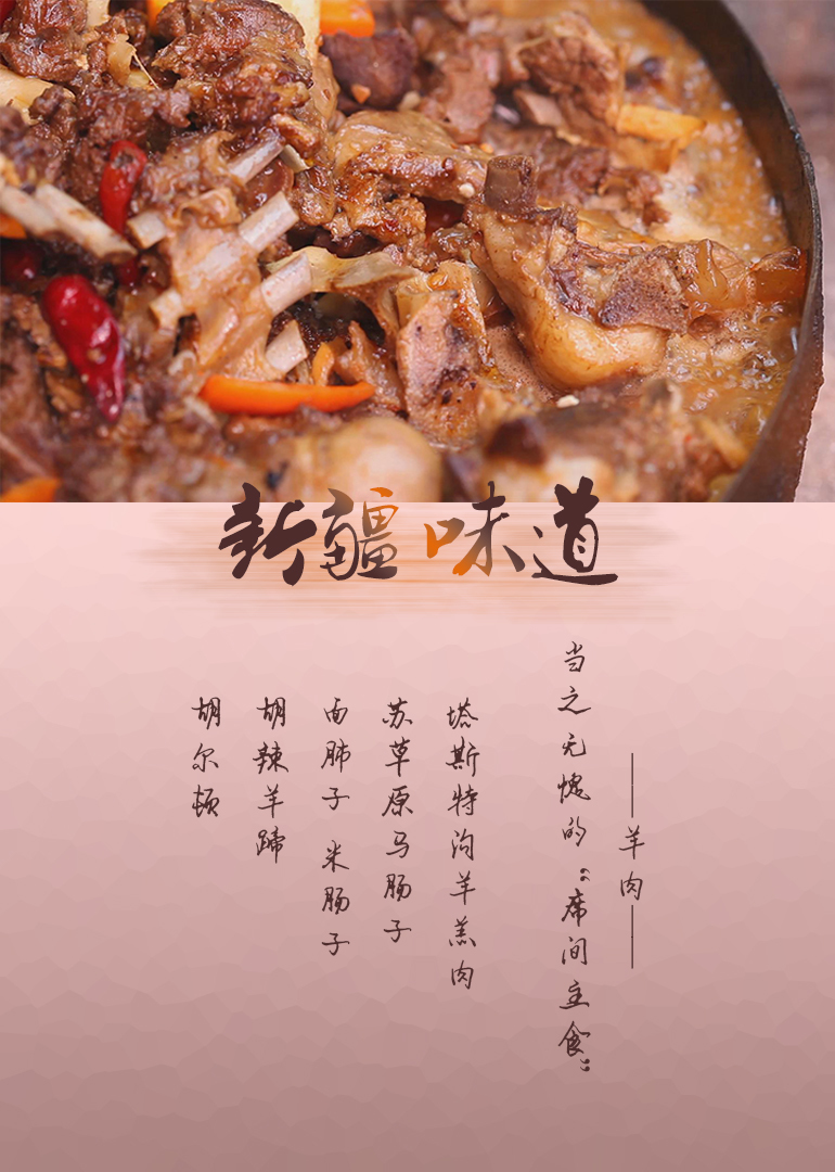 追溯新疆美食的历史渊源,采访两万多公里,深入南北疆200多天,行走对象美食鞑靼图片
