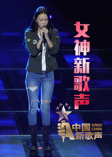 中国新歌声图片
