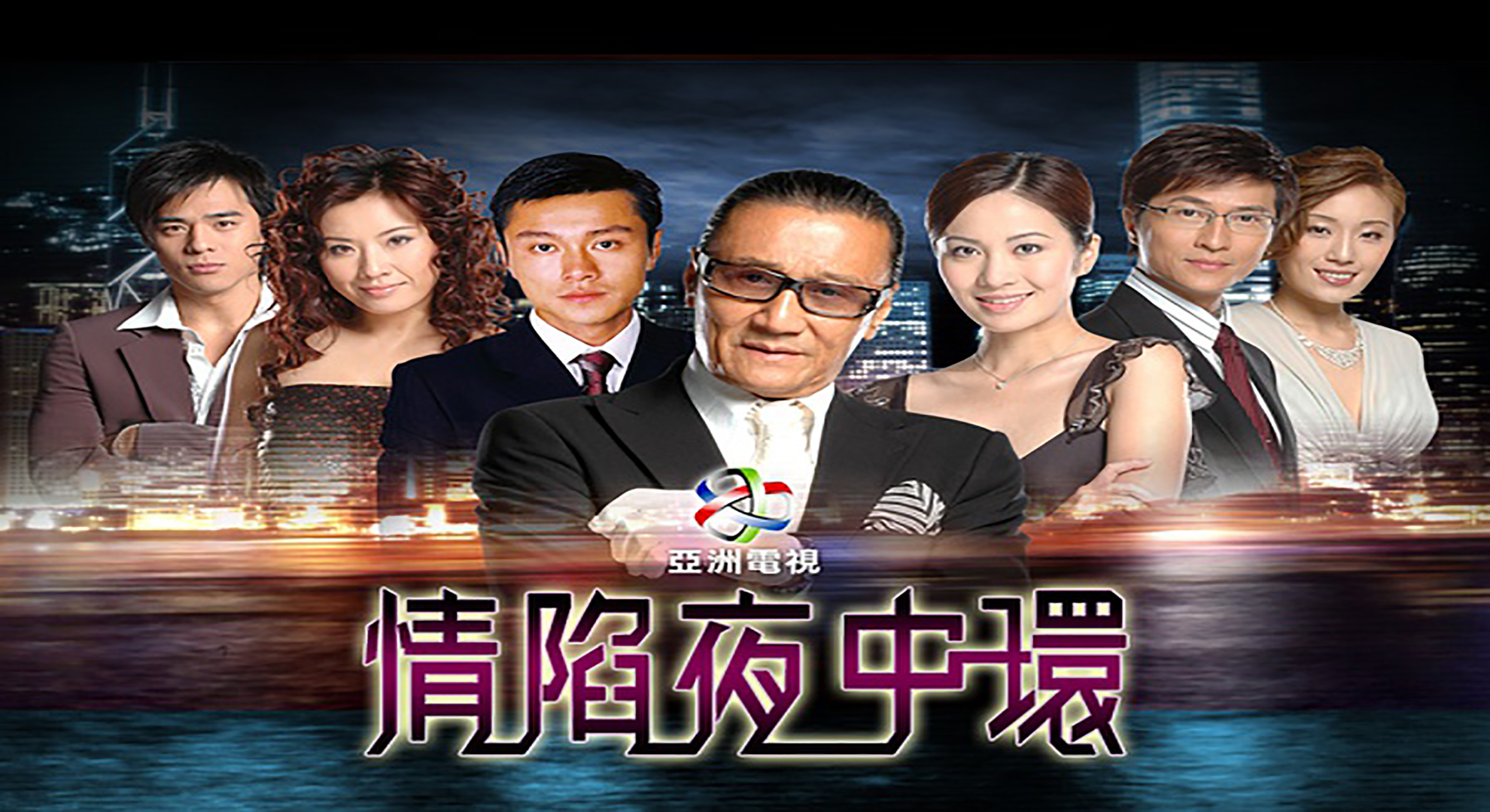 0 电视剧 地 区:香港 语 言:普通话 总集数:30 出品时间:2005 标 签
