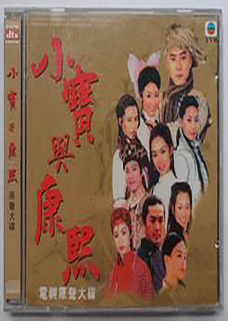 小宝与康熙(the duke of the mount deer 2000)-电视剧-腾讯视频