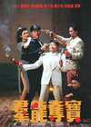 群龙夺宝