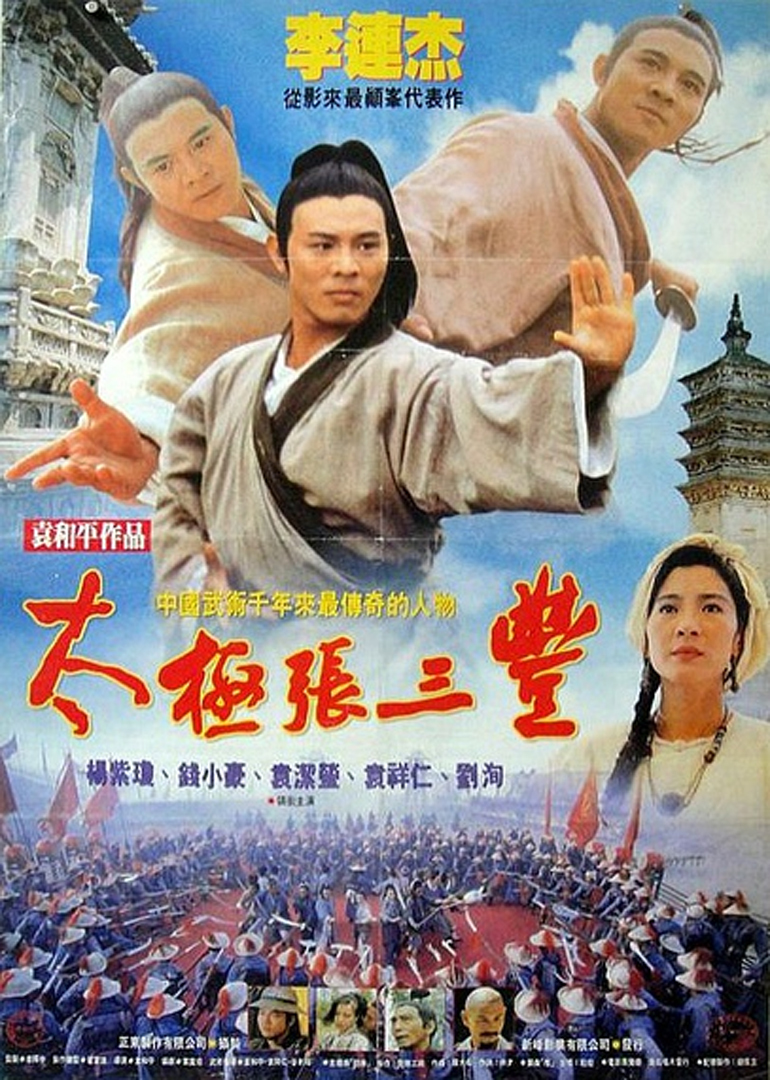 太极张三丰简谱_太极张三丰