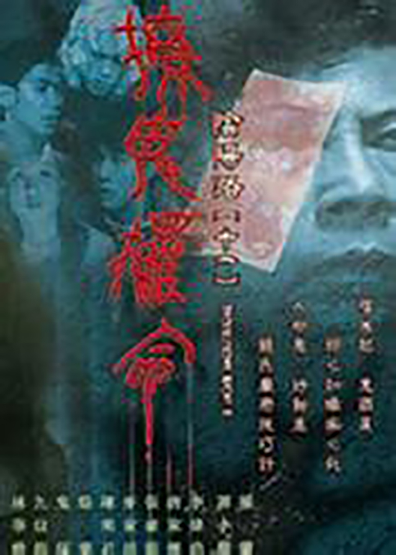 9 troublesome night 11 电影 别 名:阴阳路十一之撩鬼罗命 地 区