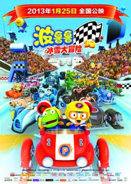pororo第一季