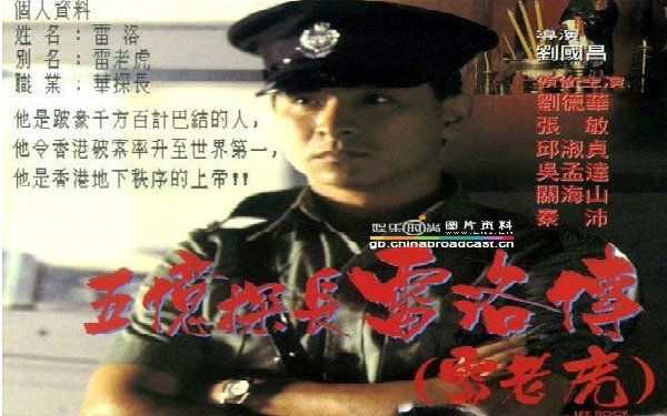 五亿探长雷洛传1:雷老虎(lee rock)-电影-腾讯视频