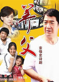 养父