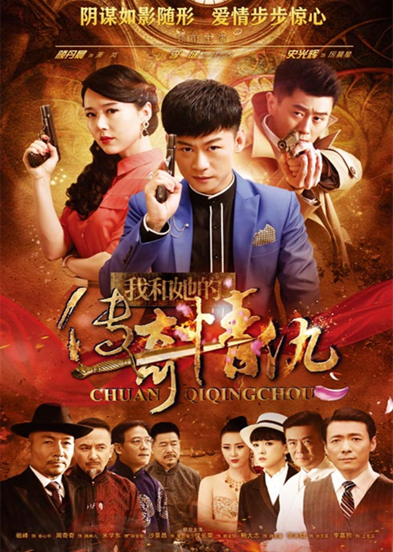 我和她的传奇情仇 第37集