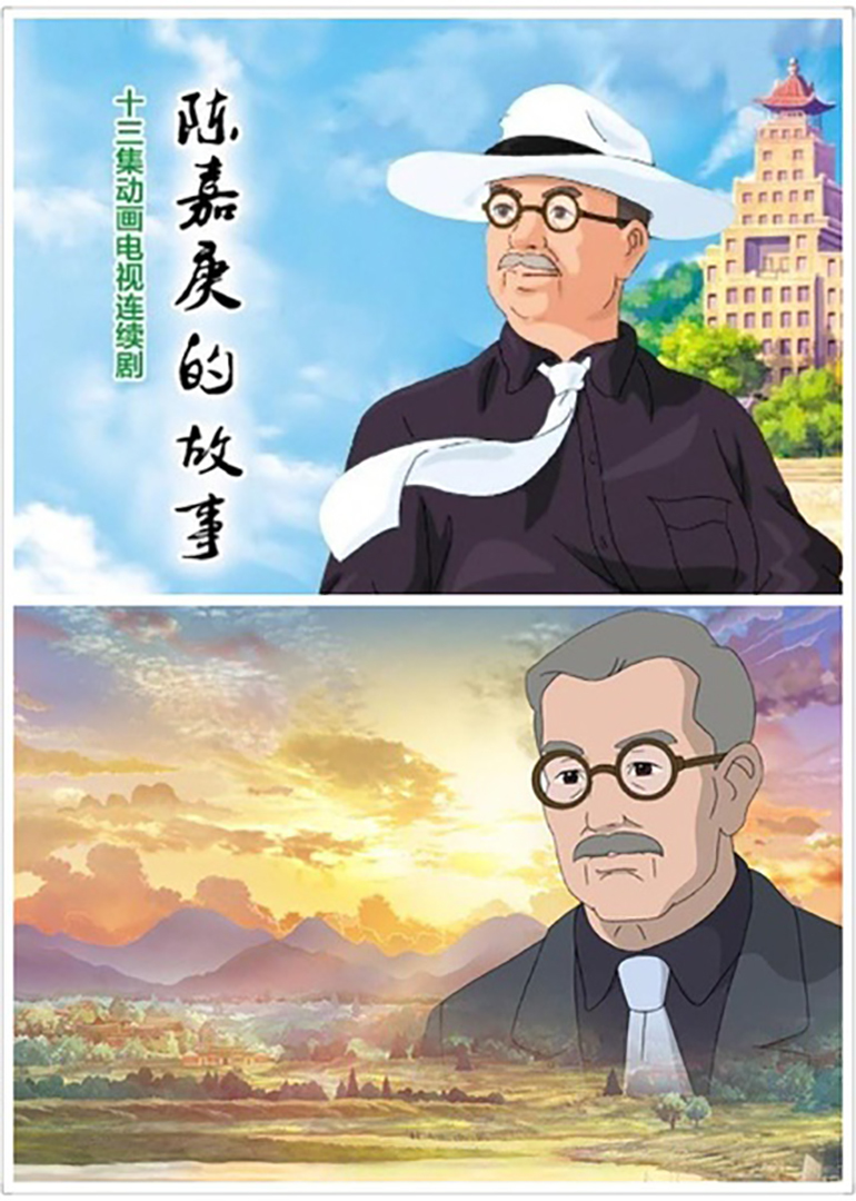 陈嘉庚的故事(2014)动漫