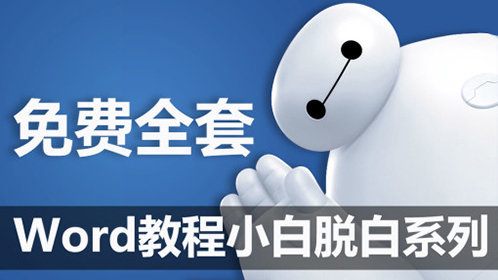 9Word教程页眉页脚设置_高清