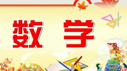 9的乘法口诀_高清1