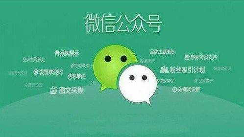 微信公众号的基础设置_高清